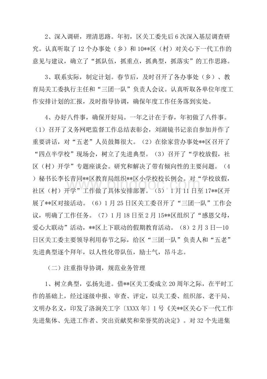 关工委上半年工作总结及下半年工作计划（共11页）7200字.docx_第2页