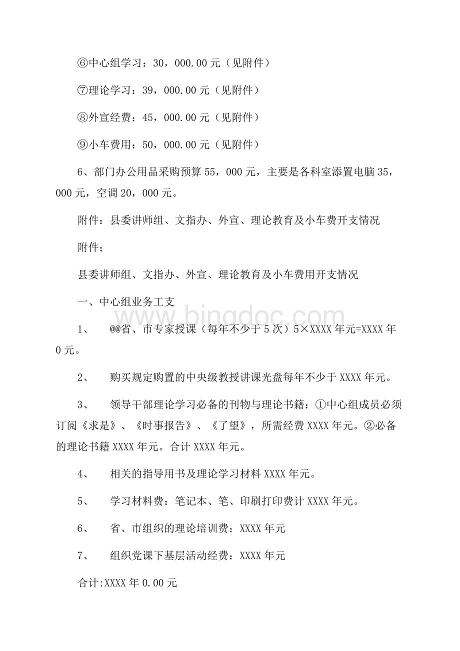 县委宣传部最新范文财政预算草案（共4页）2300字.docx_第3页