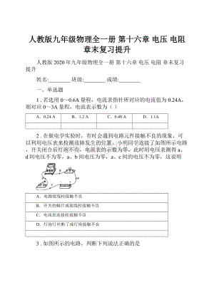 人教版九年级物理全一册 第十六章 电压 电阻 章末复习提升.docx