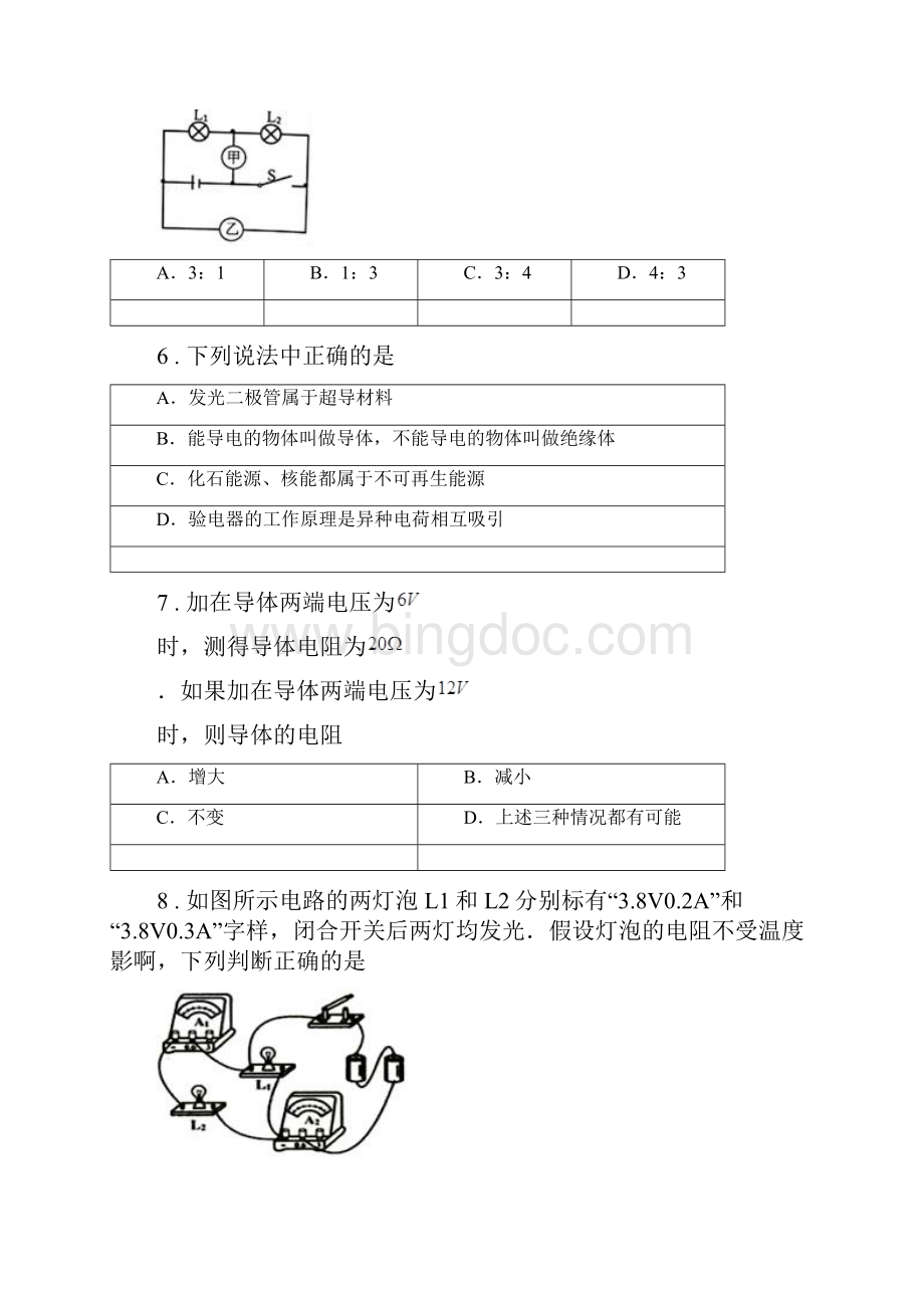 人教版九年级物理全一册 第十六章 电压 电阻 章末复习提升.docx_第3页