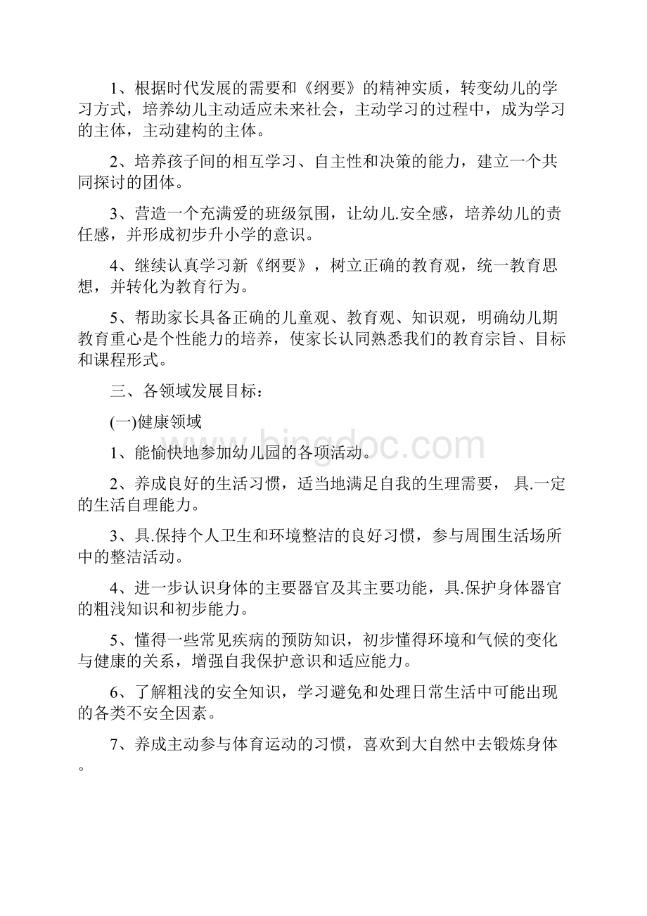 大班下学期班务计划指导思想可编辑修改word版.docx_第2页