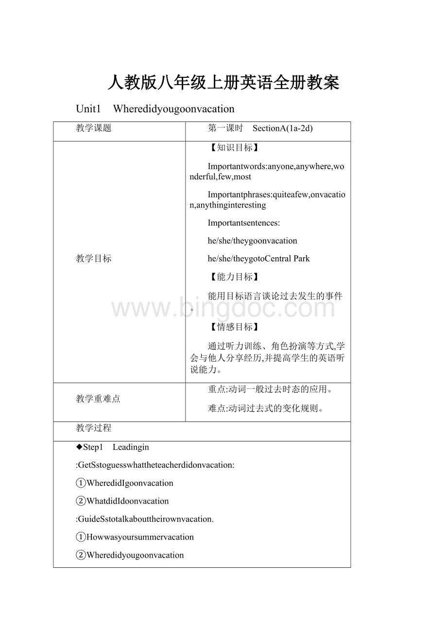 人教版八年级上册英语全册教案.docx_第1页