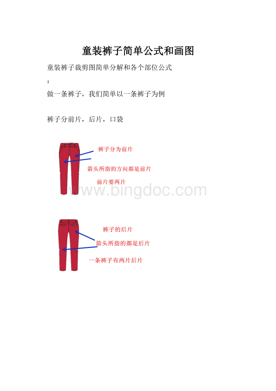童装裤子简单公式和画图.docx