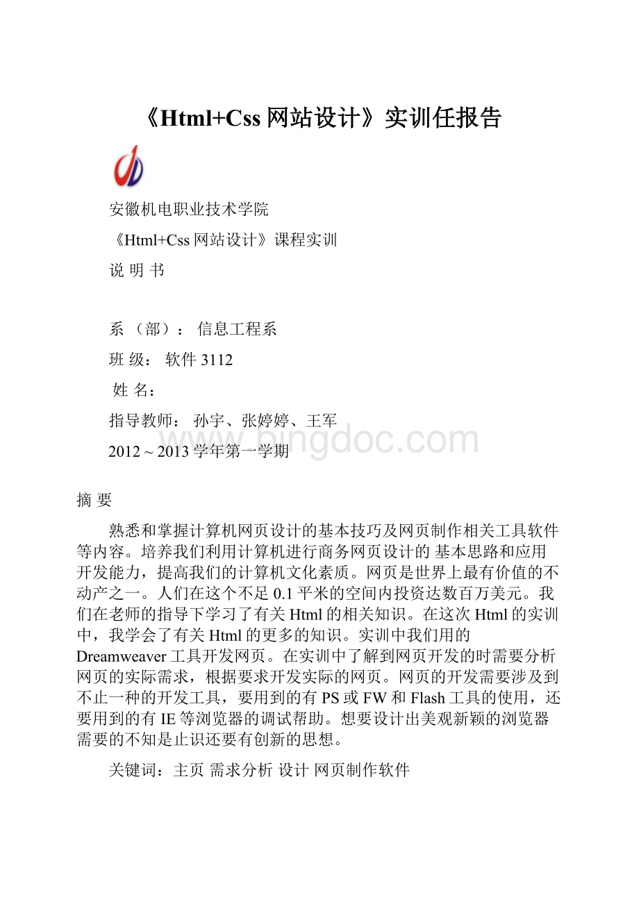 《Html+Css网站设计》实训任报告.docx_第1页