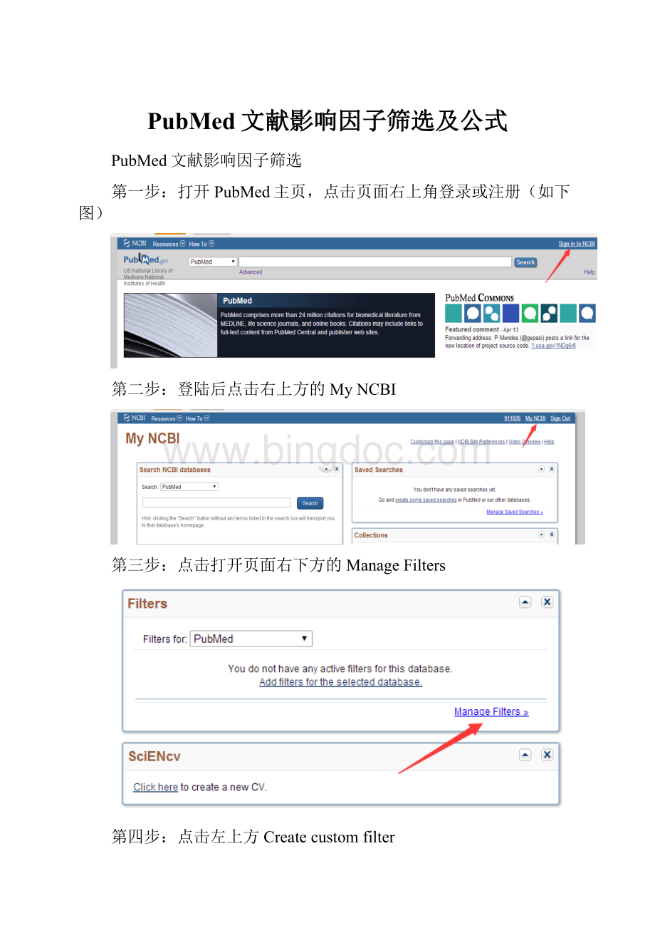 PubMed文献影响因子筛选及公式.docx_第1页