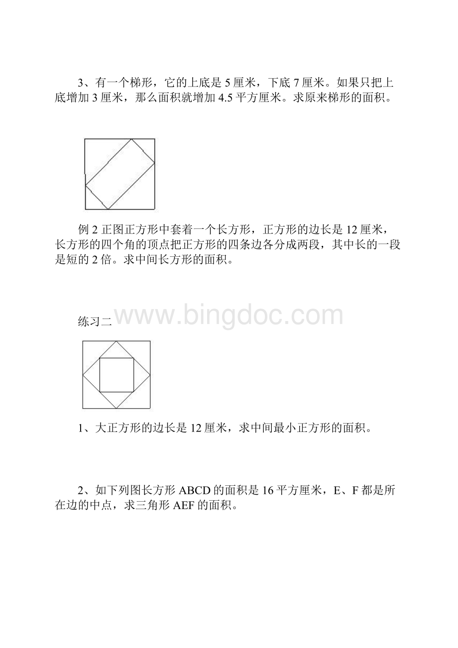 组合图形的面积小学奥数专题.docx_第2页