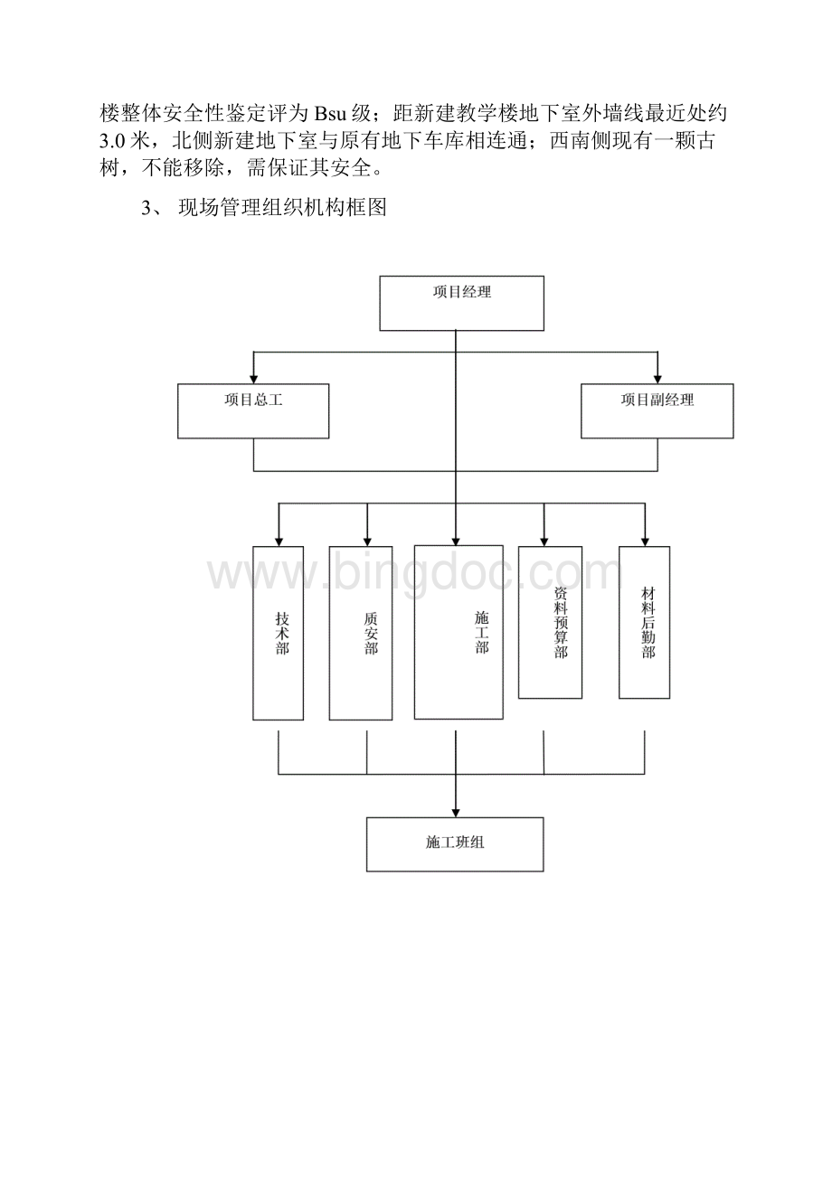 基坑支护及土方开挖施工方案设计专家论证.docx_第3页