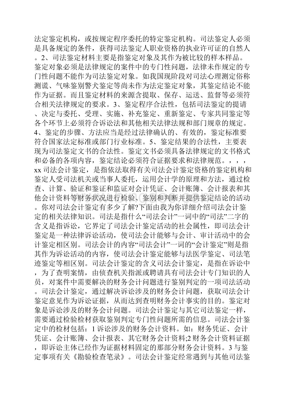 司法会计鉴定的定义doc.docx_第2页