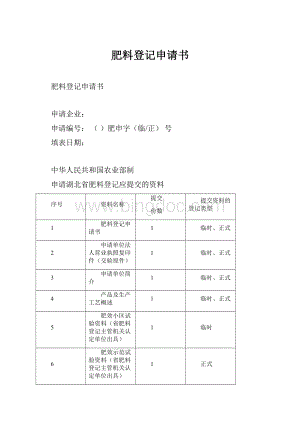 肥料登记申请书.docx