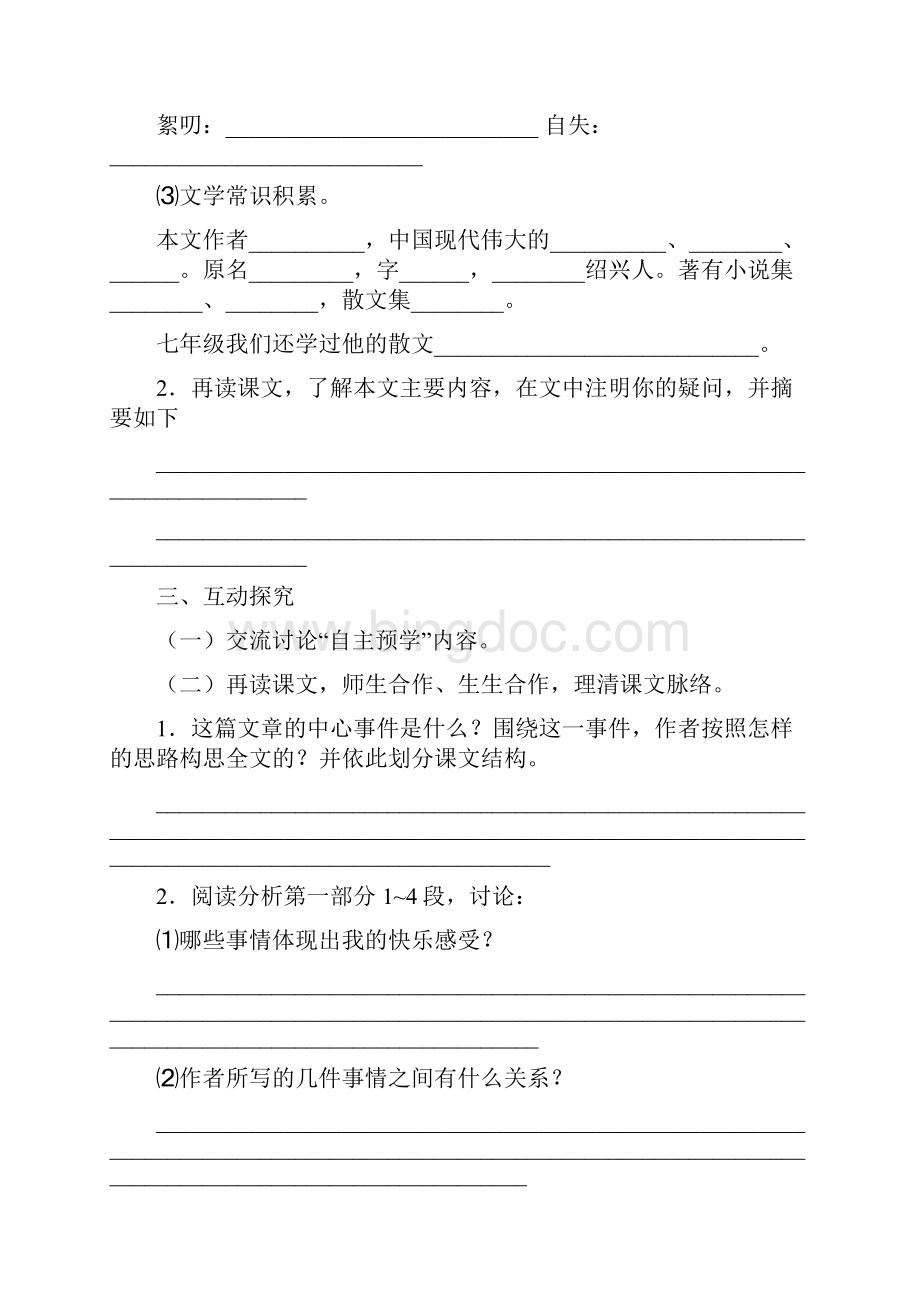 部编版八年级语文下册1《社戏》导学案.docx_第2页