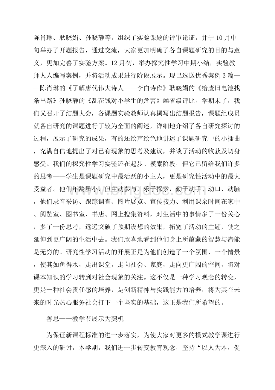 语文教研组工作小结（共8页）5000字.docx_第2页