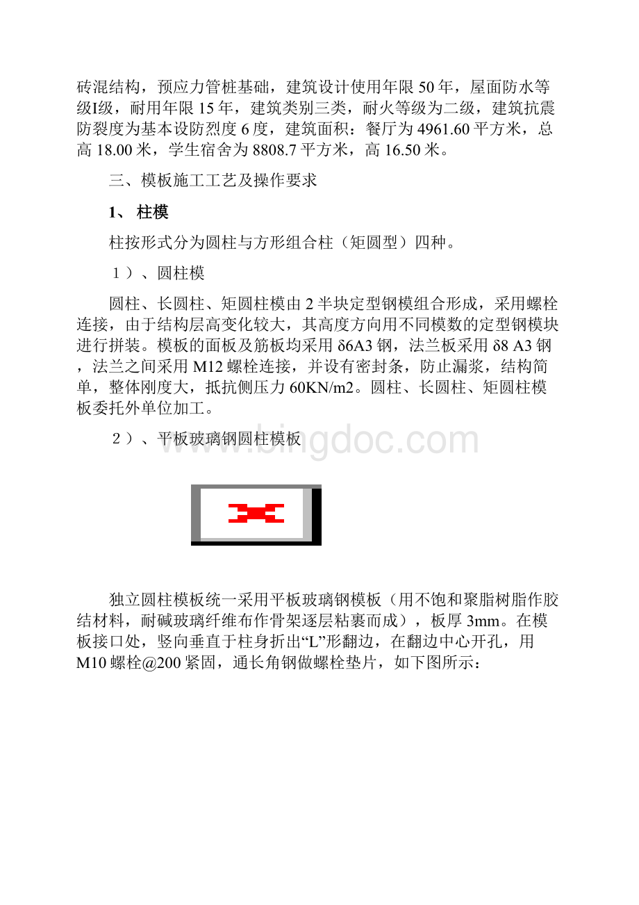 框架结构模板施工方案.docx_第2页