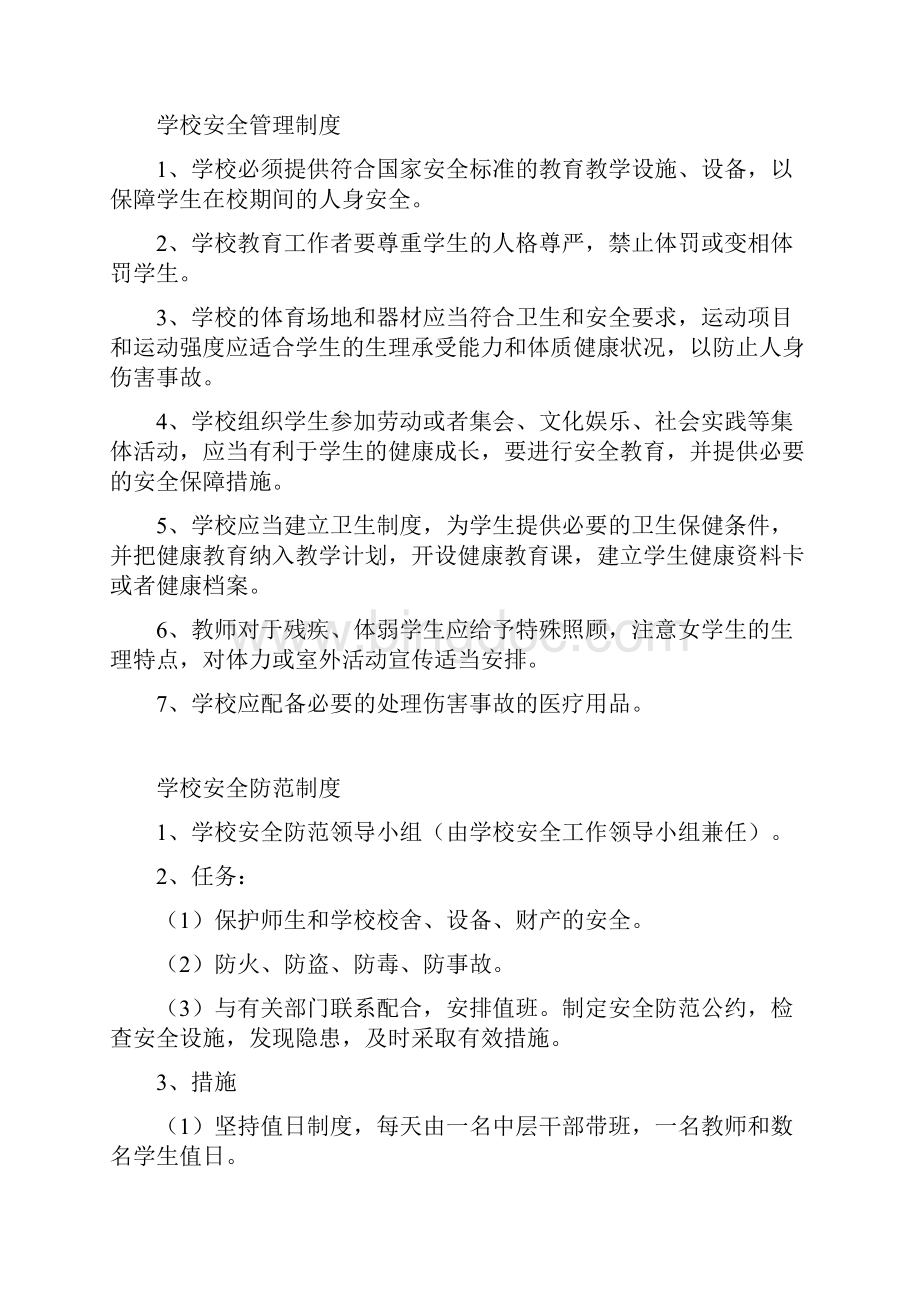 中心小学安全制度汇编.docx_第3页