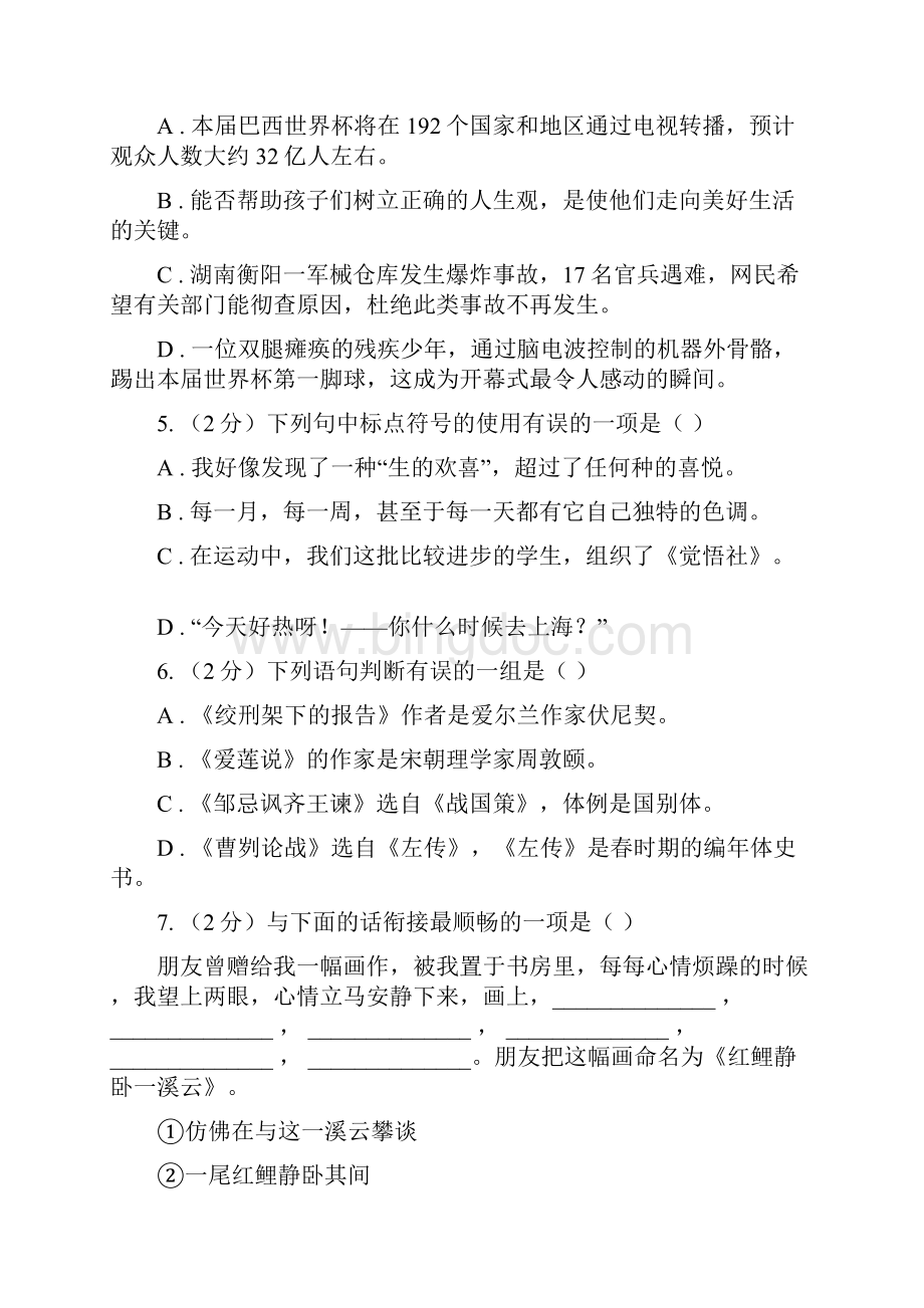 苏教版届九年级第二次模拟考试语文试题D卷.docx_第2页