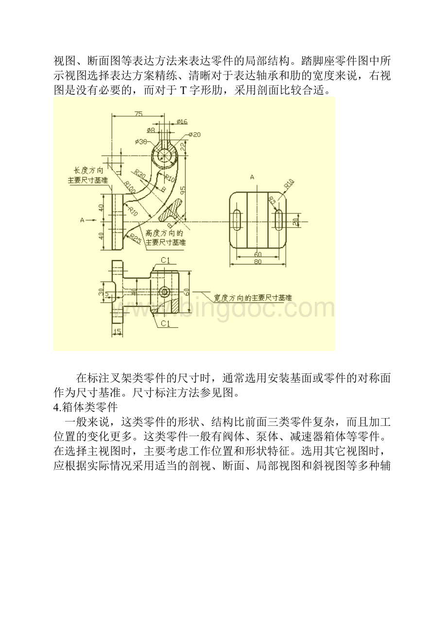 干机械设计这一行的入门和不可缺少的资料87386.docx_第3页