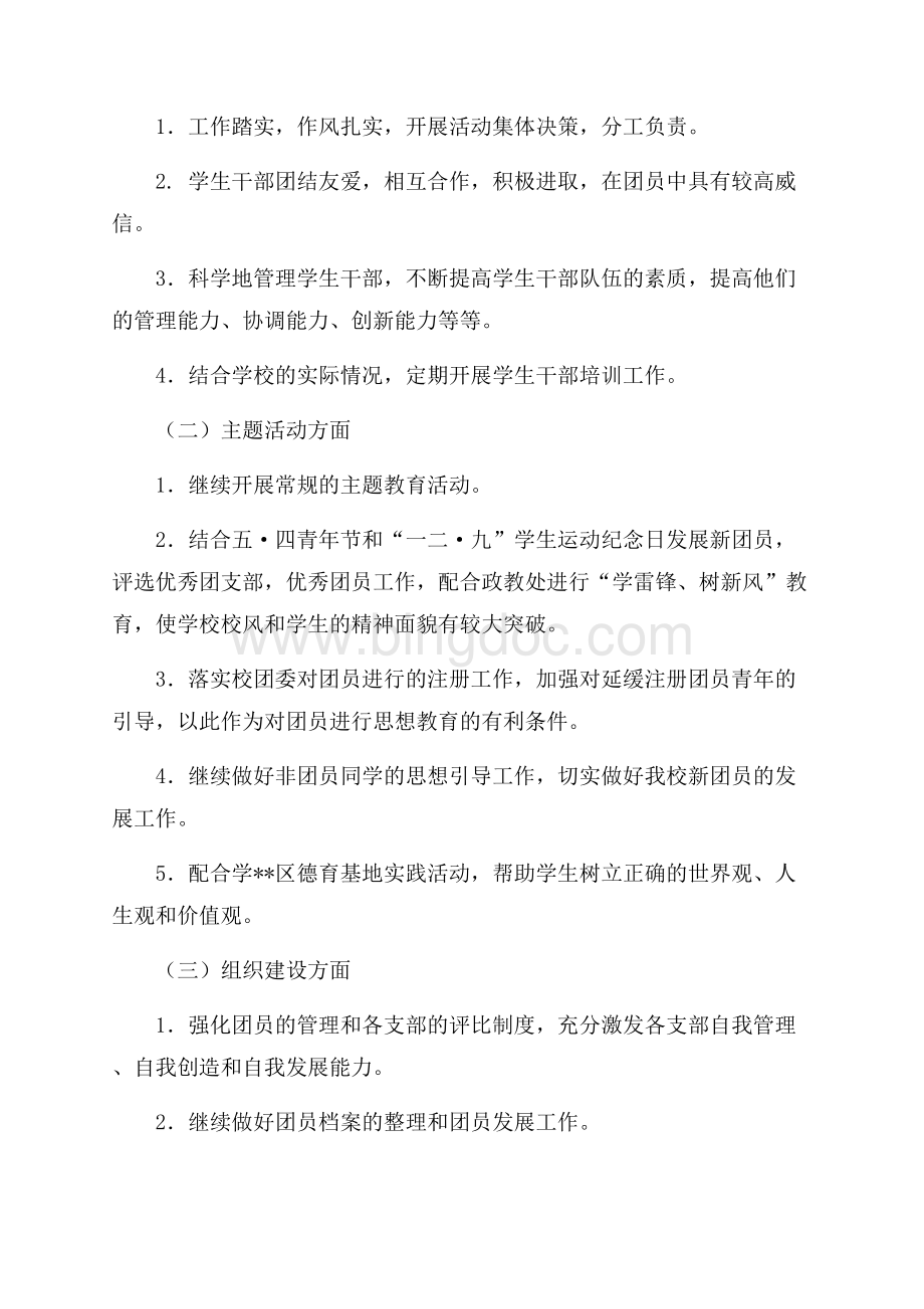 最新范文中学团委工作计划（共4页）2100字.docx_第2页