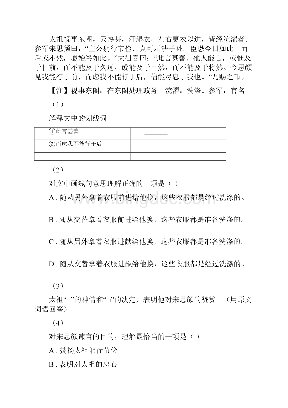 冀教版备考中考语文二轮专题分类复习专题13 文言文阅读课外I卷.docx_第3页