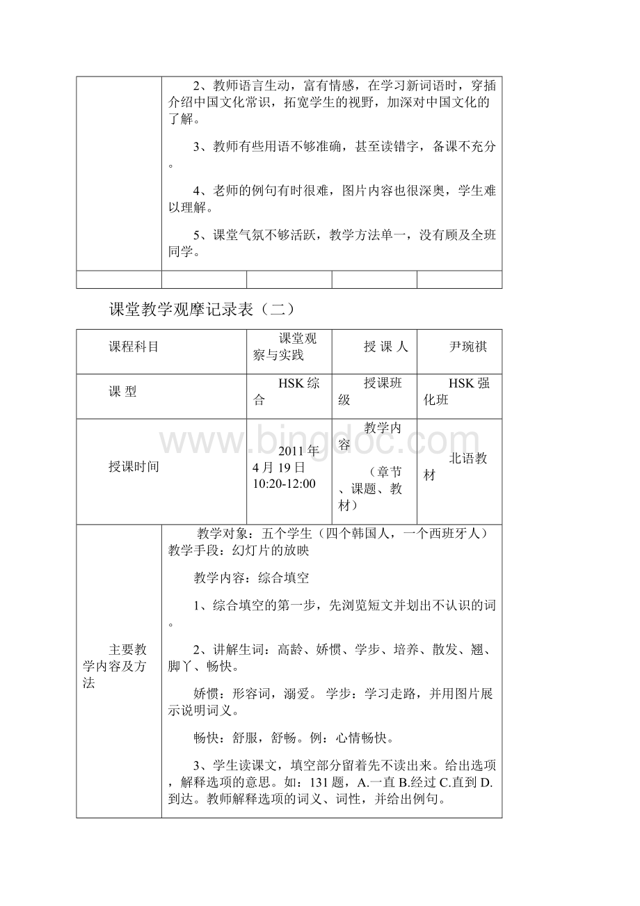 对外汉语听课记录.docx_第3页