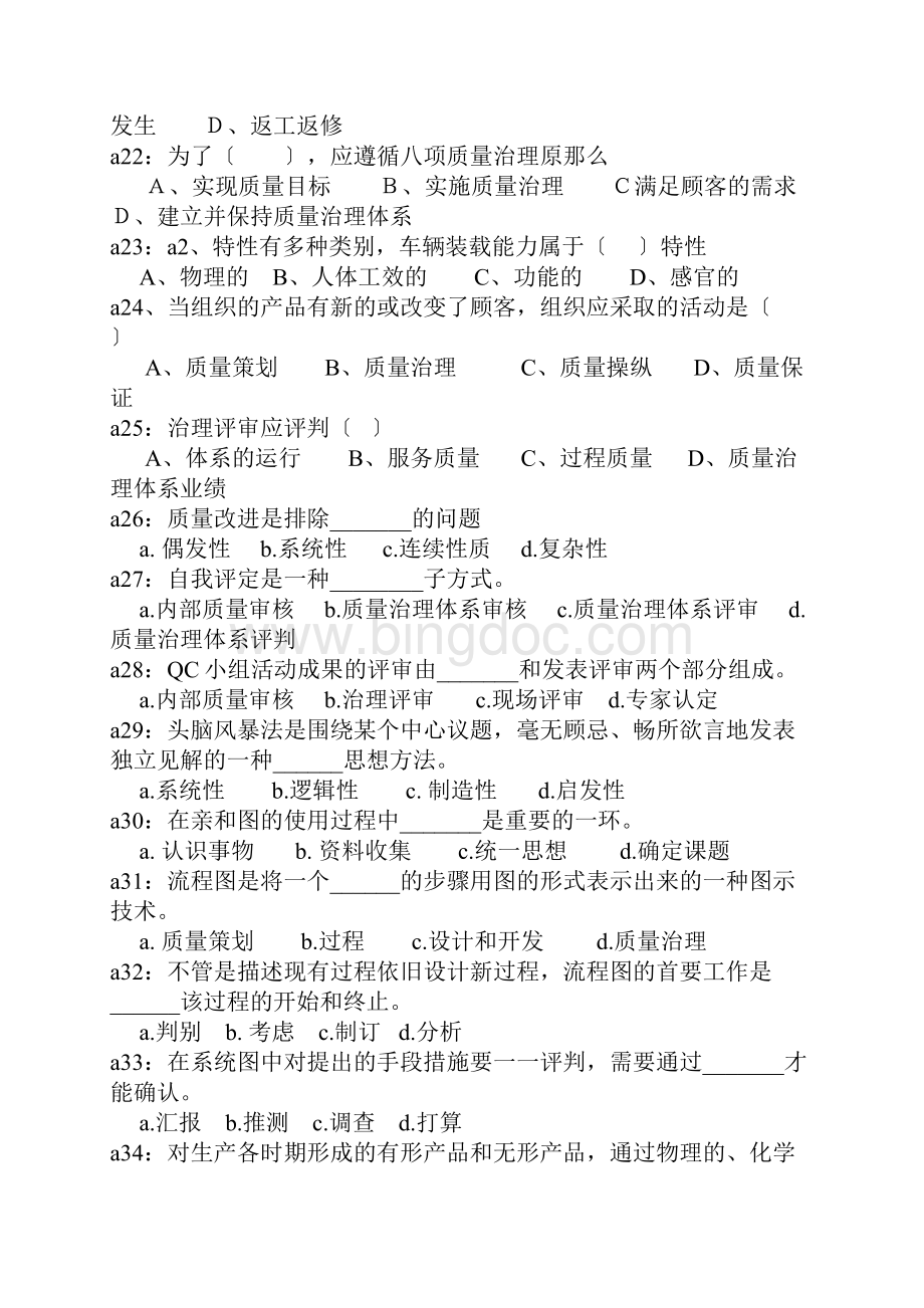 某年质量工程师初级考试真题.docx_第3页