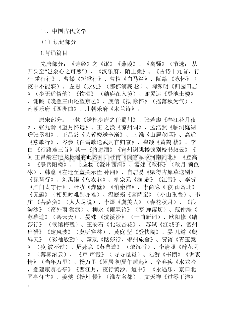 初中语文考试大纲1.docx_第3页