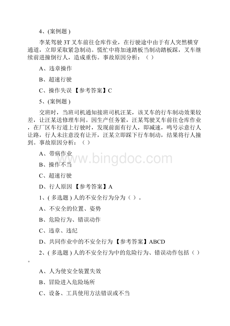 叉车培训理论考试案例多选题.docx_第2页