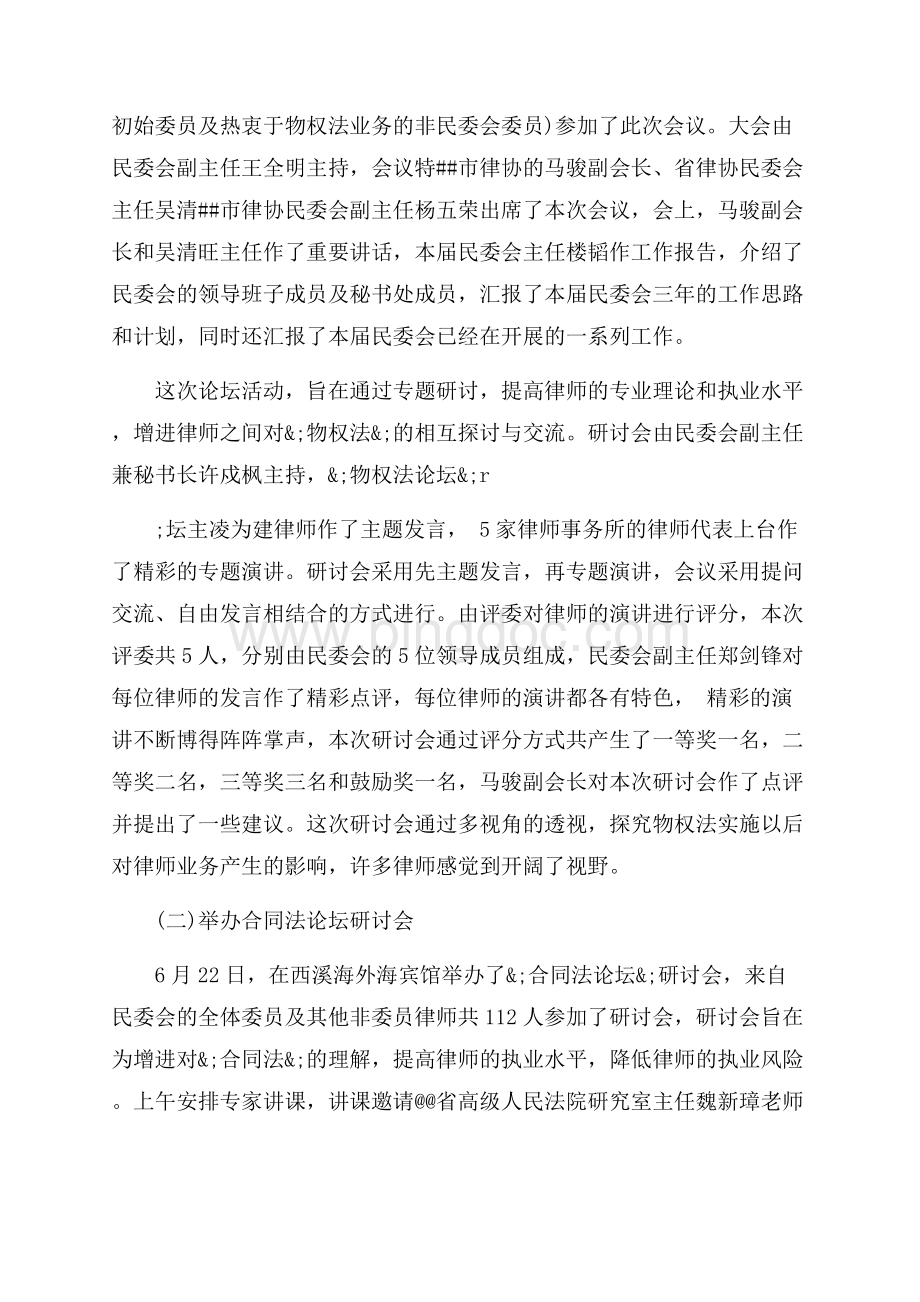 最新范文律师个人工作总结范文（共5页）3100字.docx_第3页