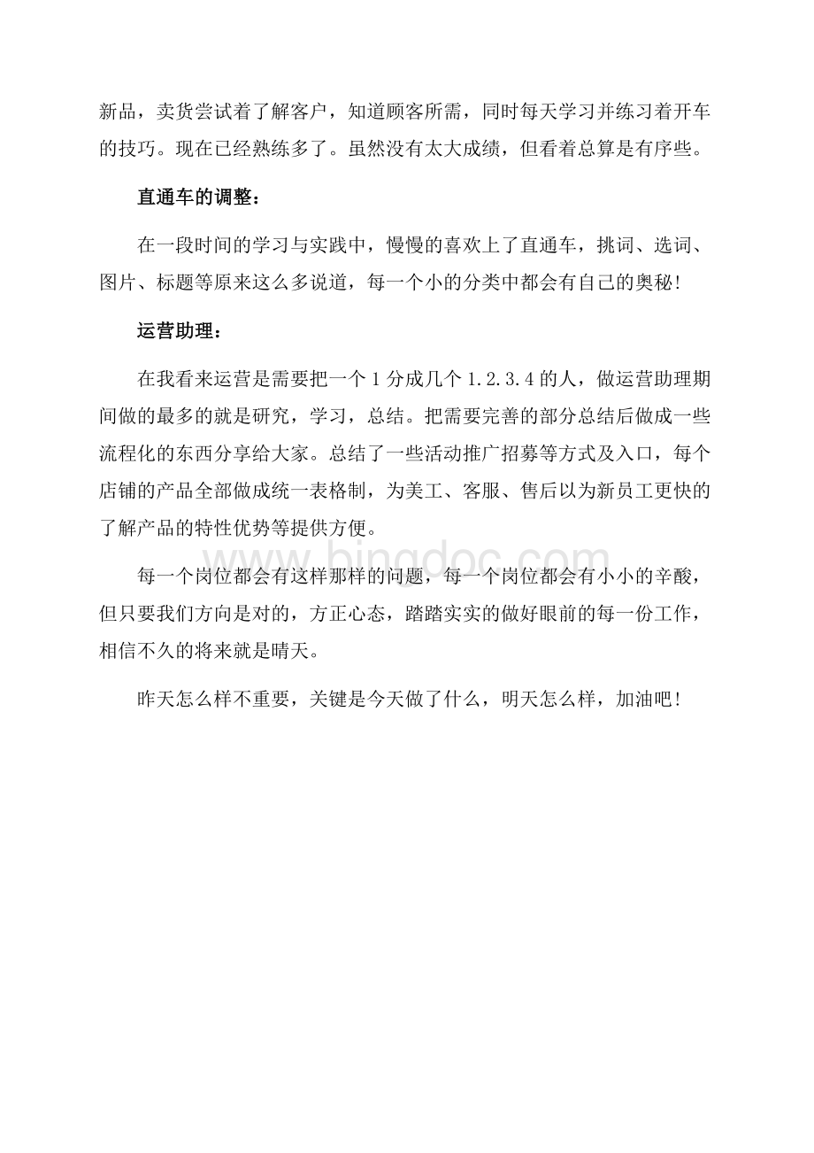 最新范文实习美工年度总结范文（共2页）800字.docx_第2页