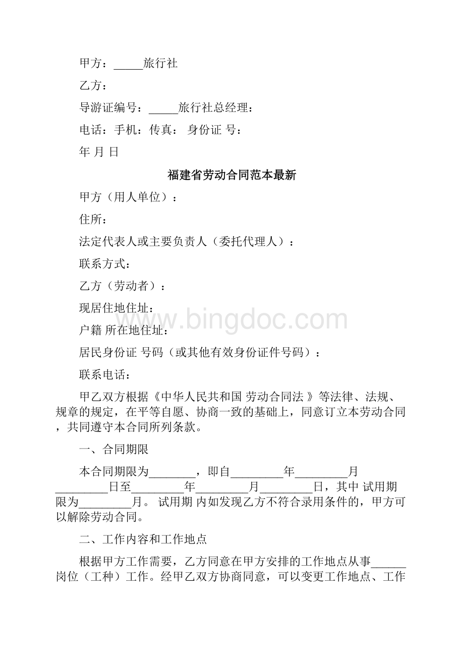 导游劳动合同范本完整版.docx_第2页
