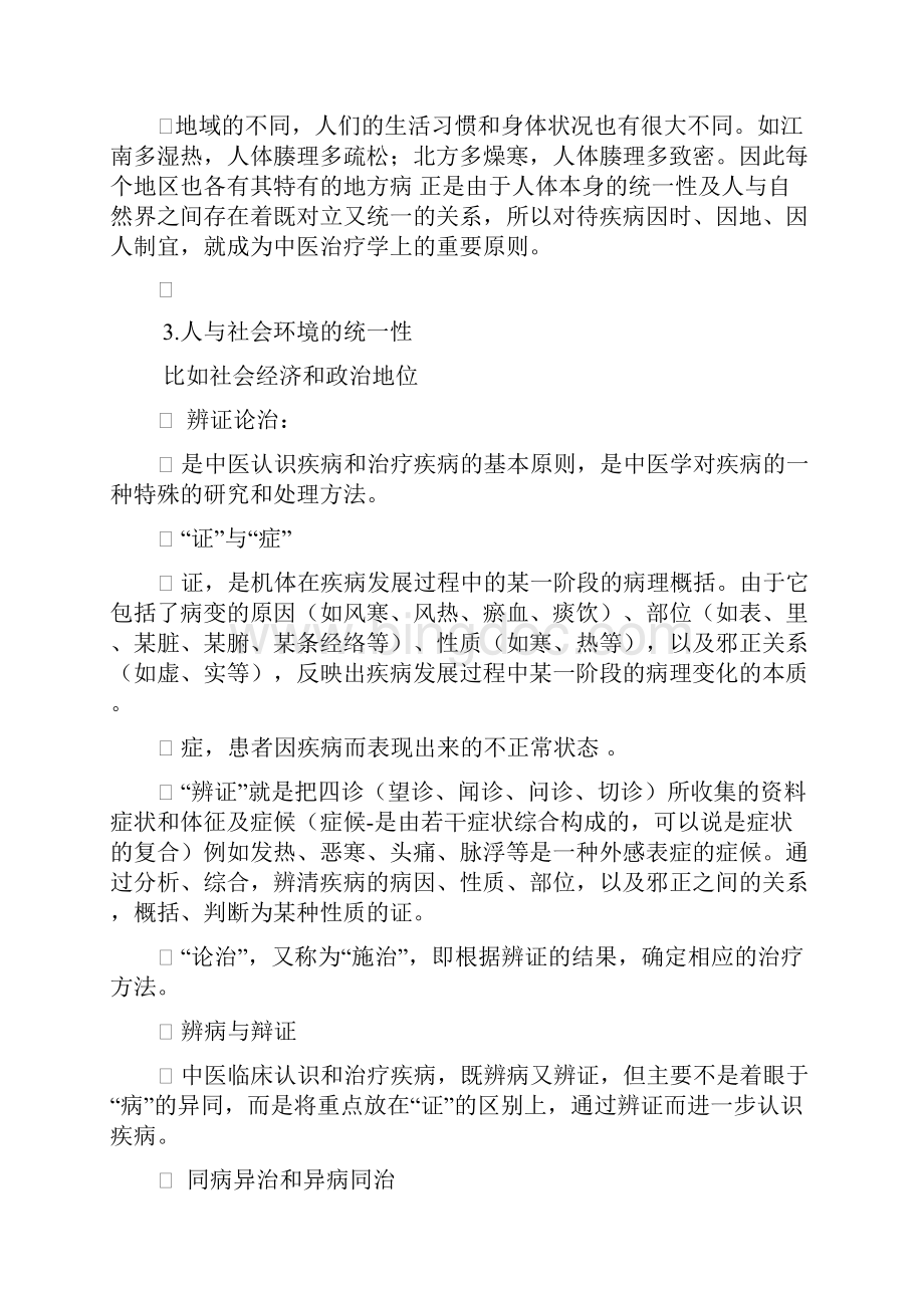 中医基础理论重点复习.docx_第2页