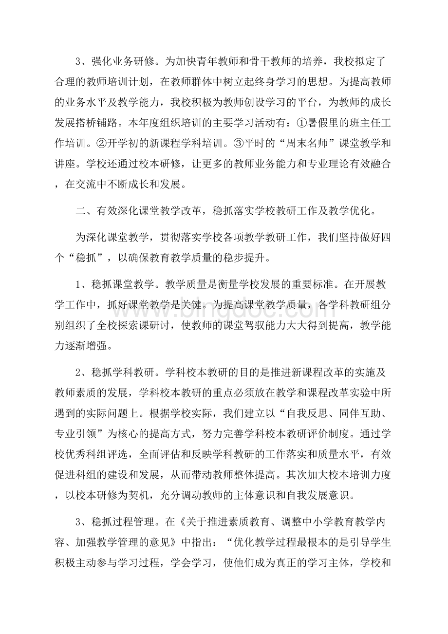 最新范文学校加快提升老师素养工作总结_1篇（共3页）1900字.docx_第2页