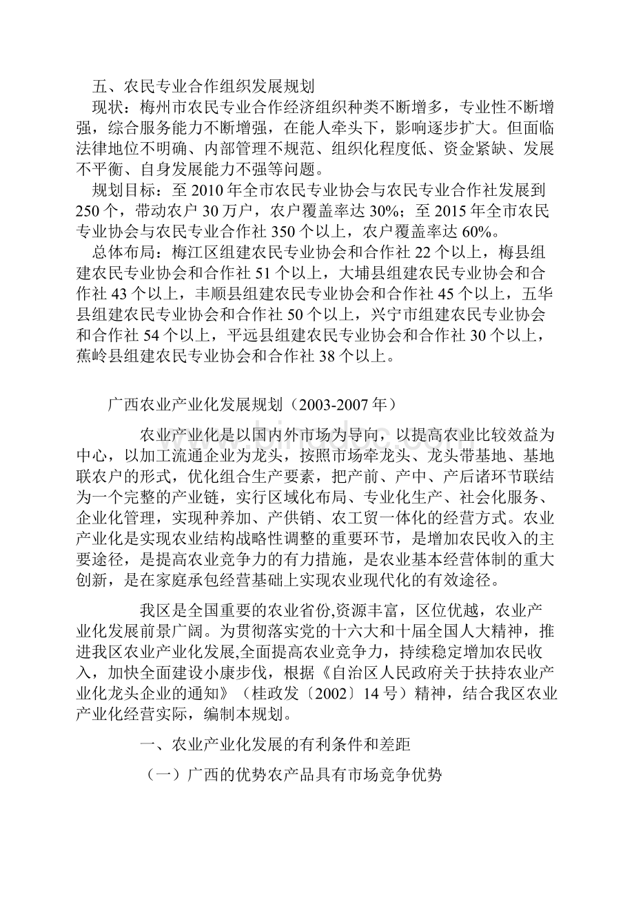 梅州市农业产业化发展规划.docx_第3页