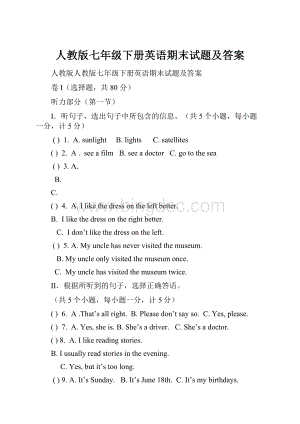 人教版七年级下册英语期末试题及答案.docx