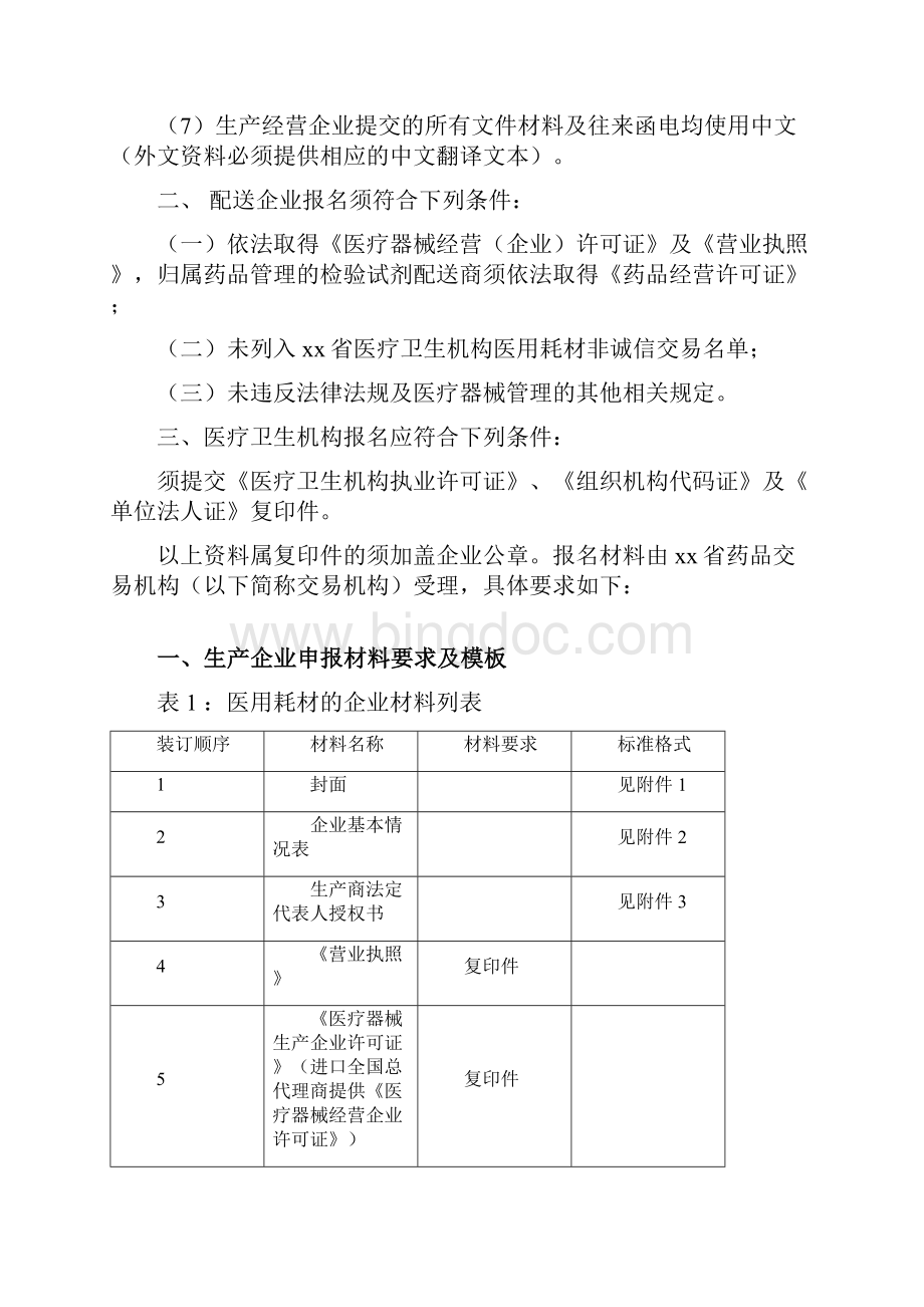 一类医疗器械生产备案所需资料及表格.docx_第3页