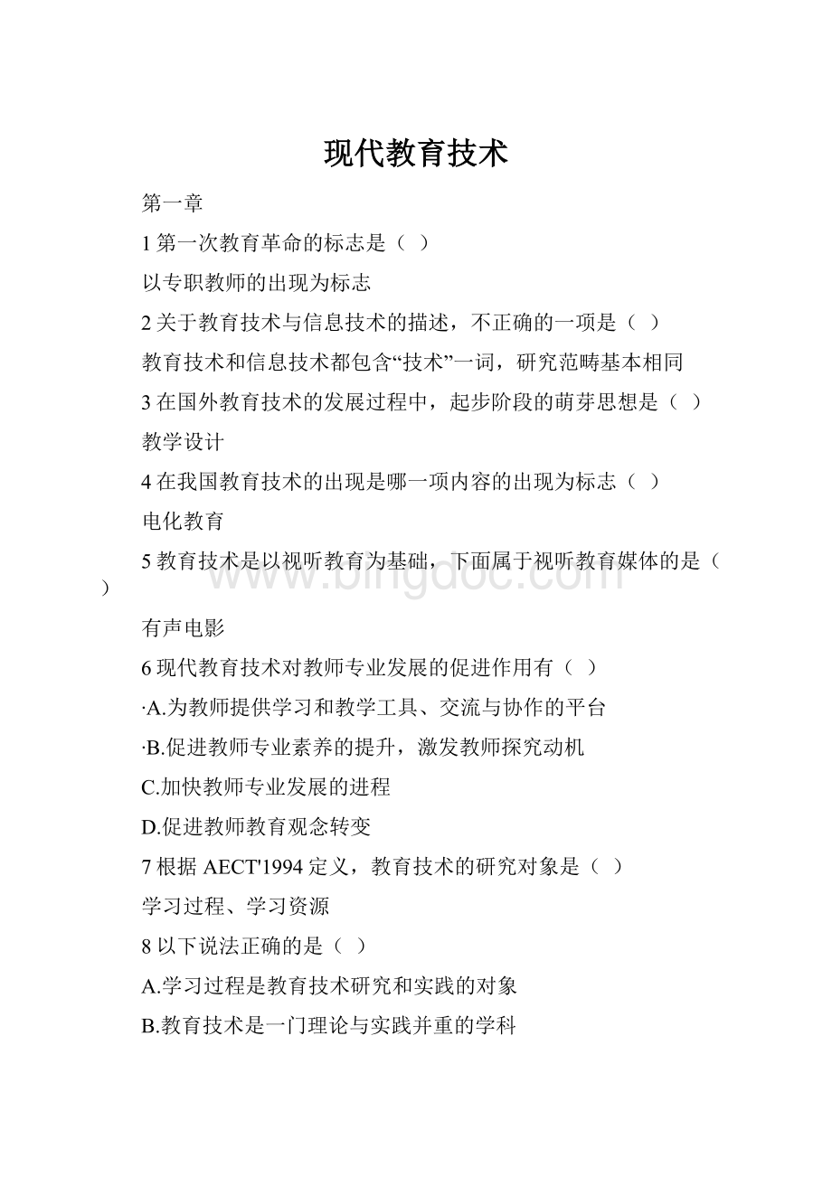 现代教育技术.docx