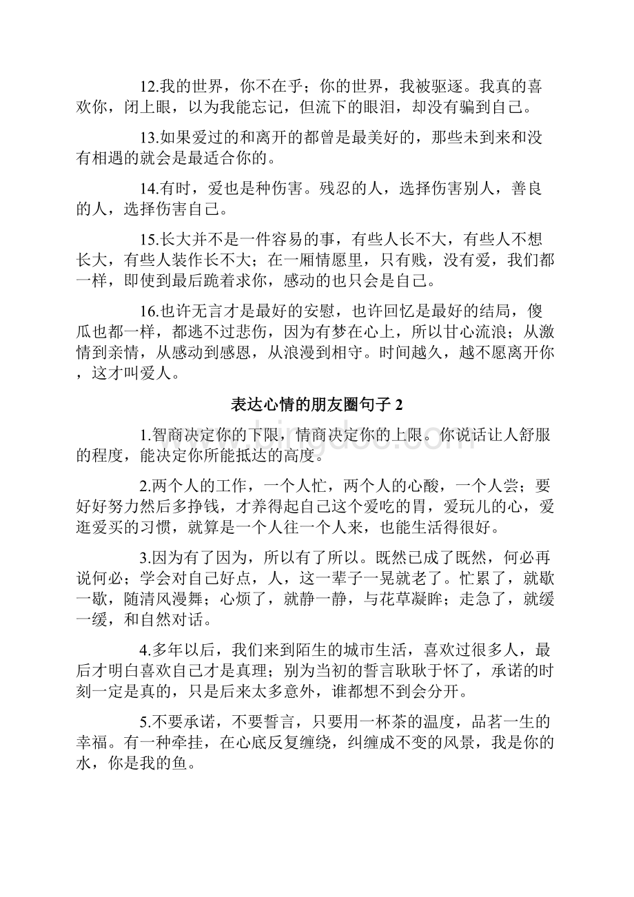 表达心情的朋友圈句子.docx_第2页