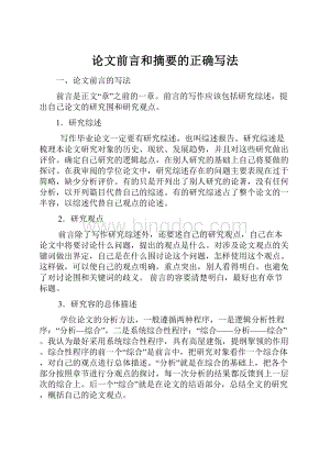 论文前言和摘要的正确写法.docx