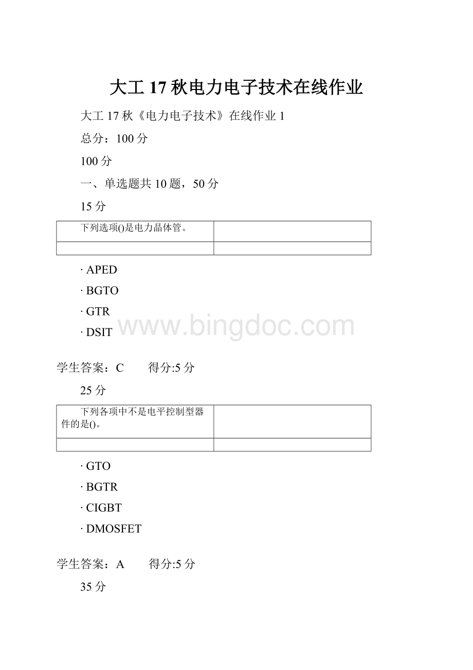 大工17秋电力电子技术在线作业.docx