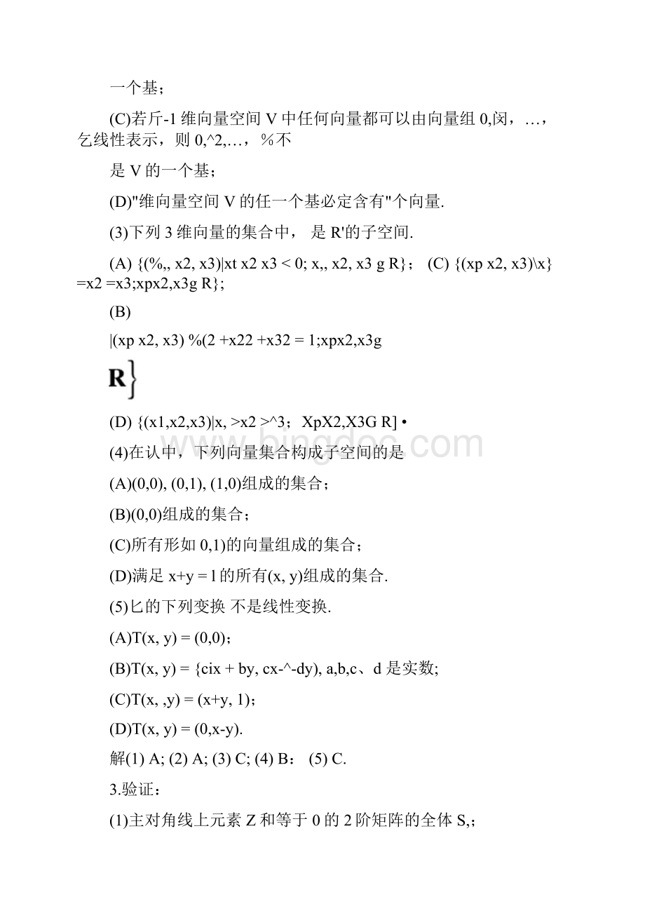 线性代数含全部课后题详细答案7第七章线性空间与线性变换习题解答docx.docx_第3页