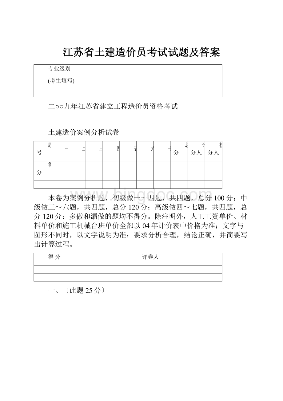 江苏省土建造价员考试试题及答案.docx_第1页