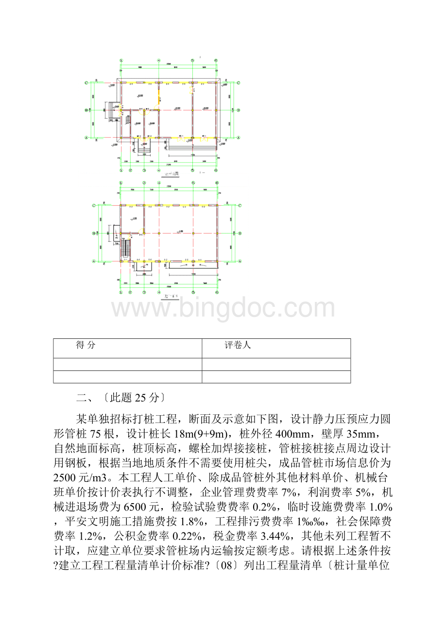 江苏省土建造价员考试试题及答案.docx_第3页