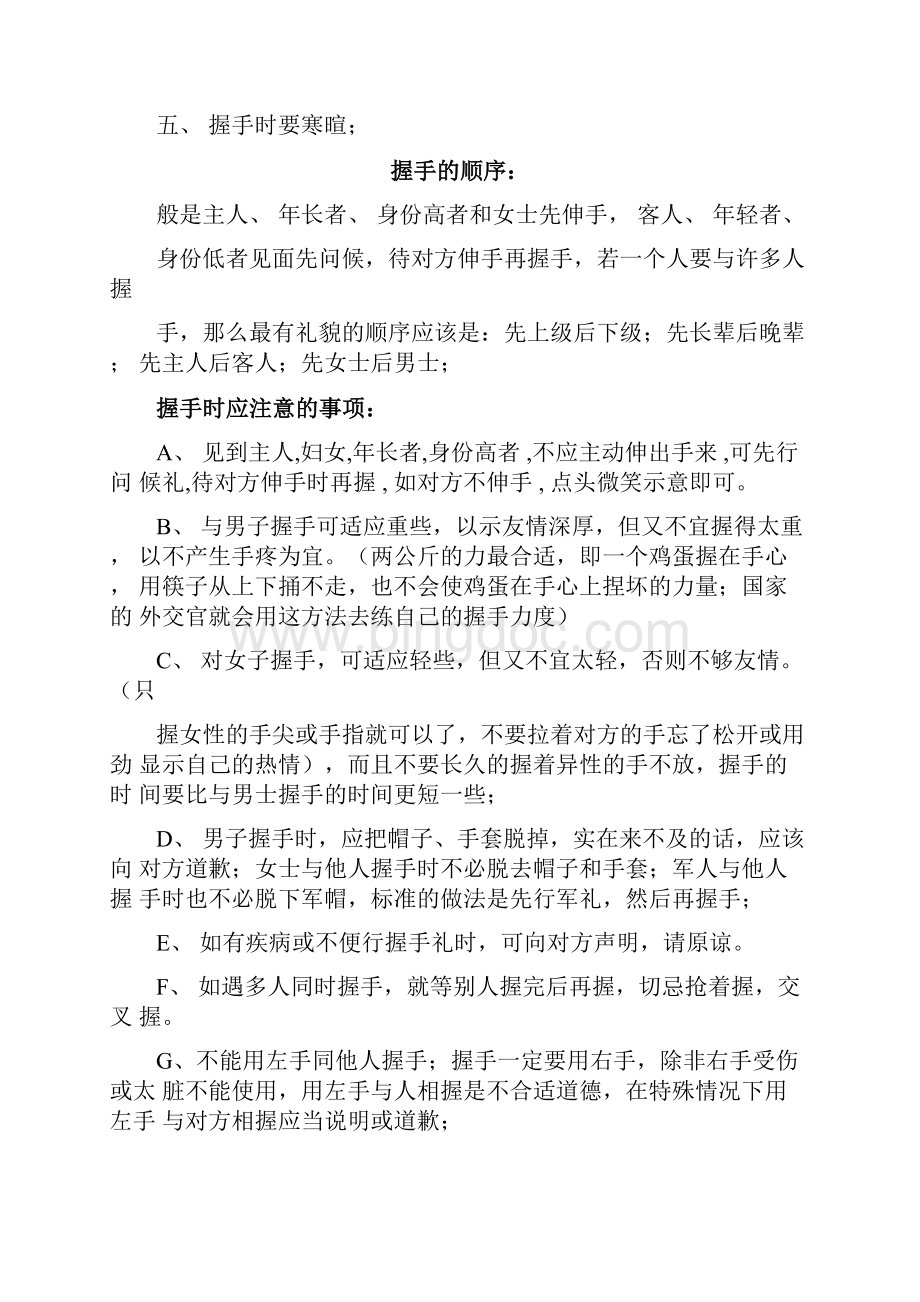 服务员的仪容仪表及礼节礼貌培训.docx_第3页