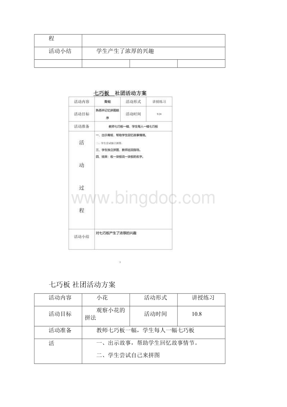 七巧板社团教案.docx_第2页