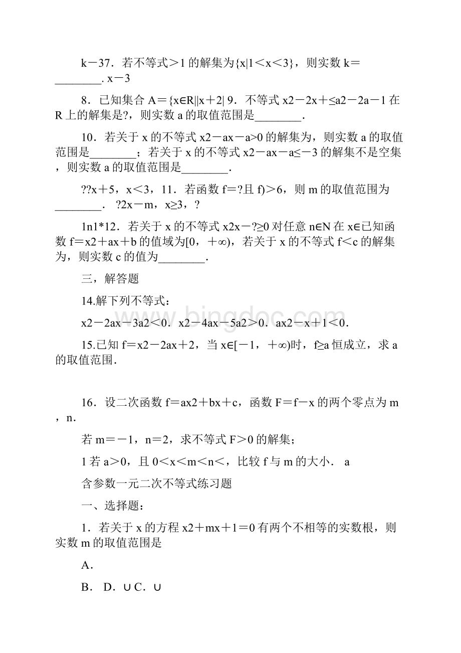 解一元二次不等式含参数练习题.docx_第2页