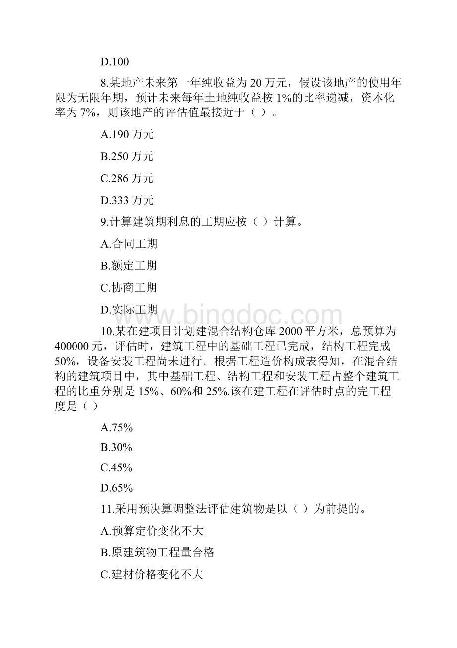 《资产评估最新》模拟卷及答案.docx_第3页