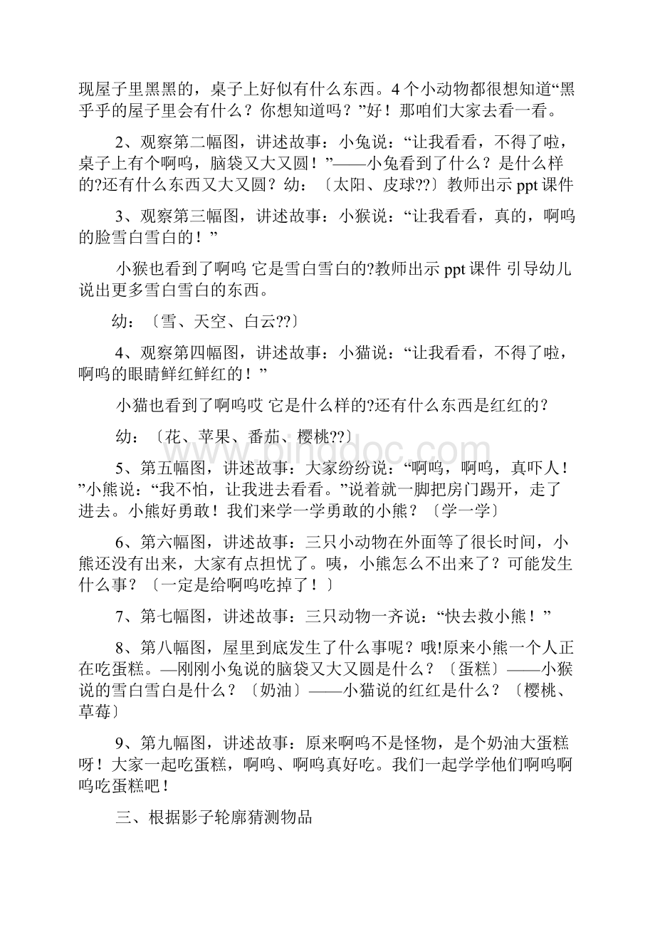 小班绘本教案没关系呀.docx_第2页