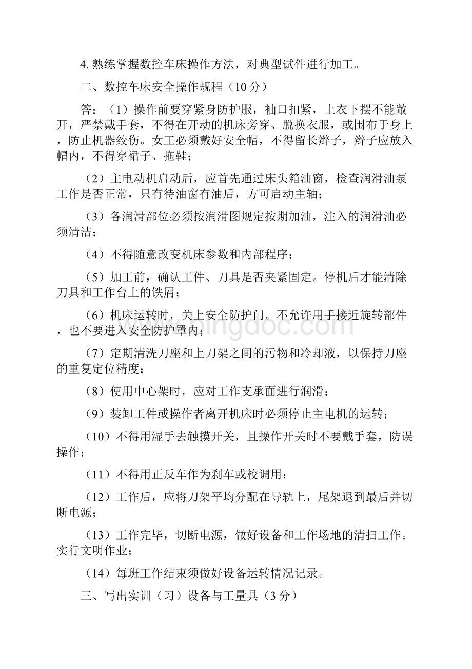 数控实训报告书参考答案.docx_第2页