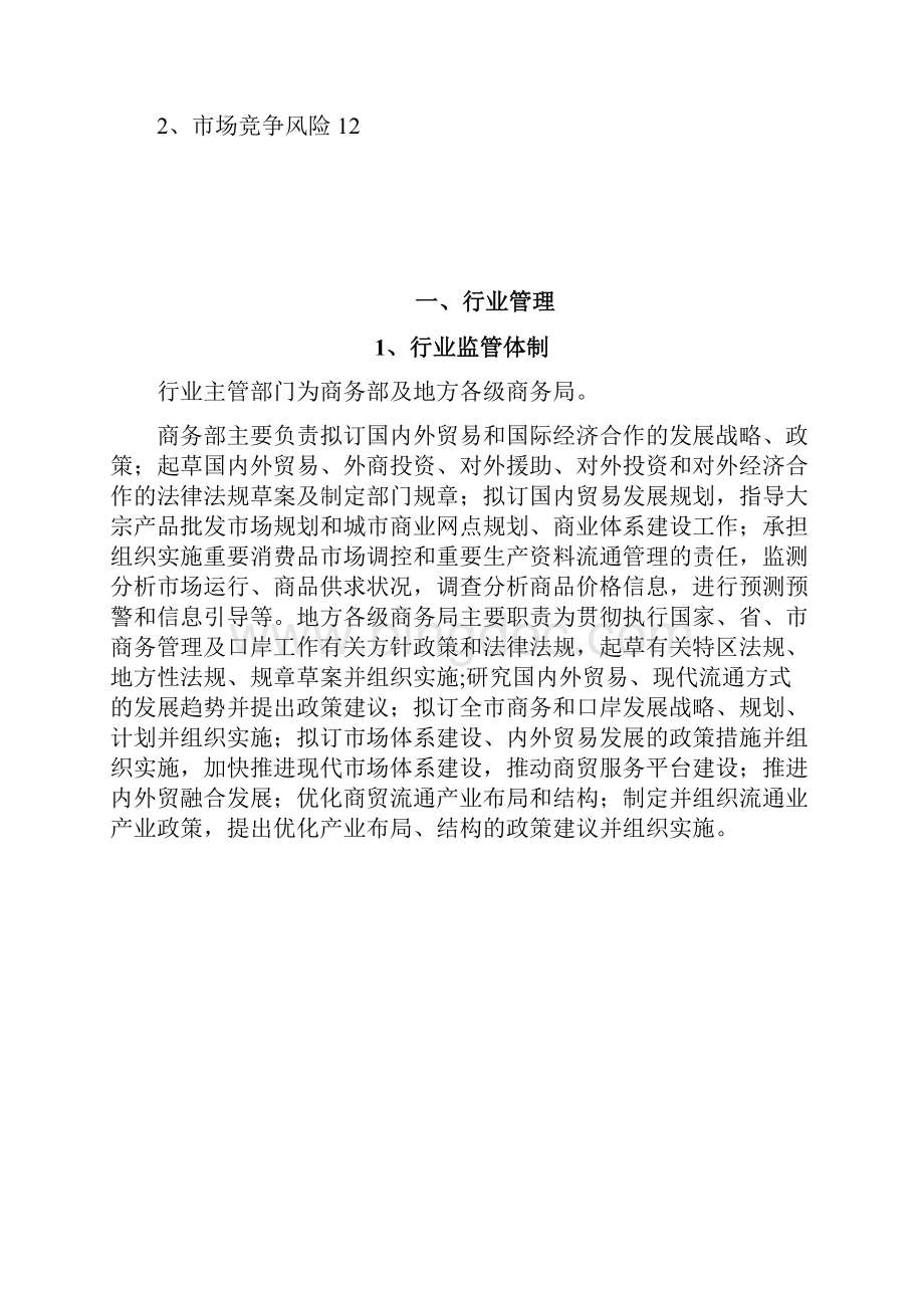 聚苯乙烯化工品批发销售行业分析报告.docx_第2页