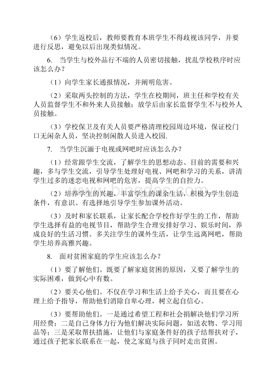 教师结构化面试经典问题.docx_第3页