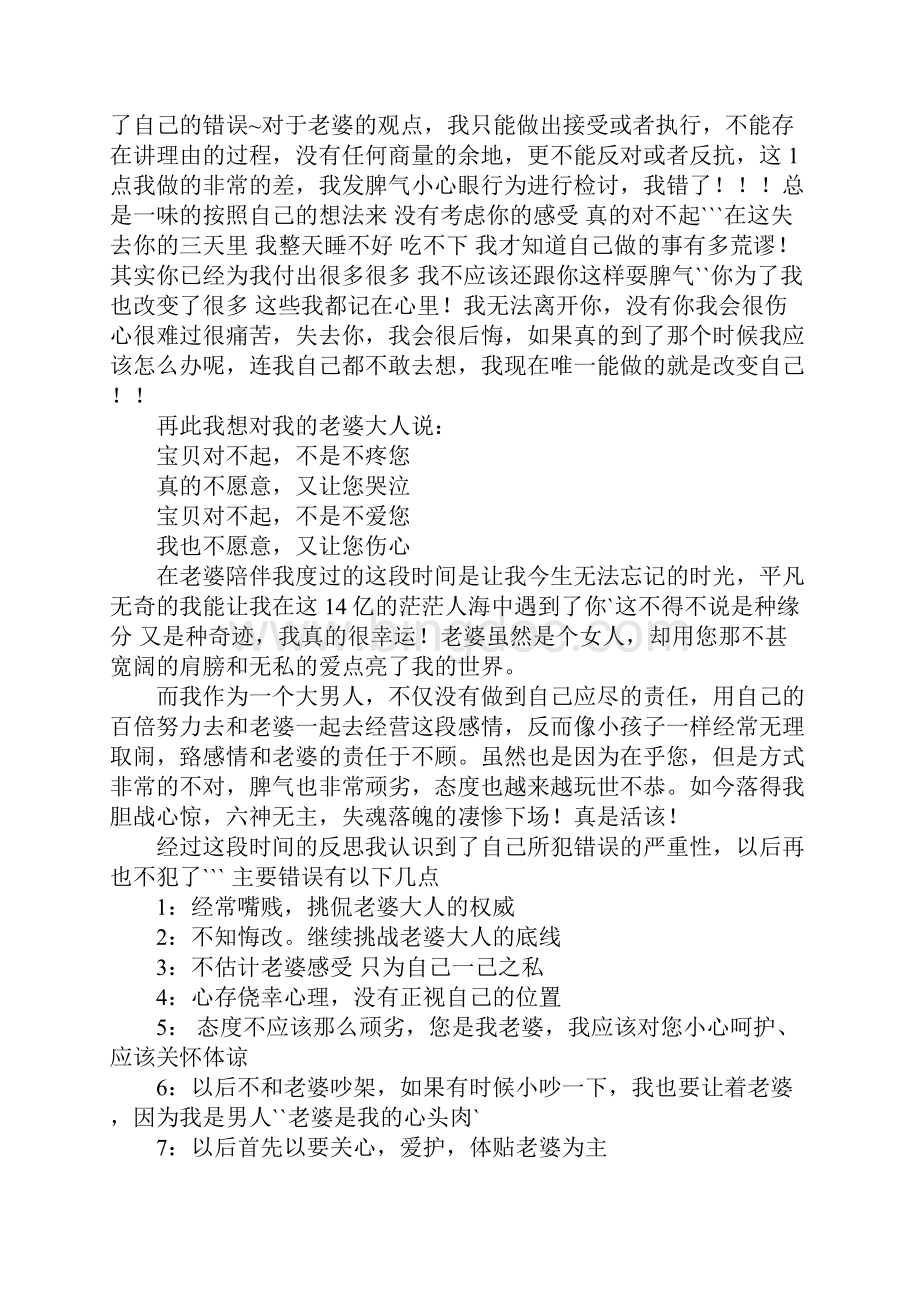 老公写给老婆的检讨书.docx_第3页