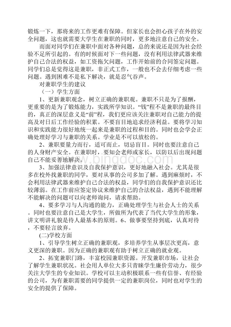 兼职心得.docx_第2页